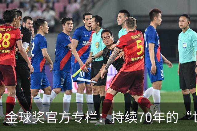 金球奖官方专栏：持续70年的“世界杯诅咒”，只有梅西才能打破